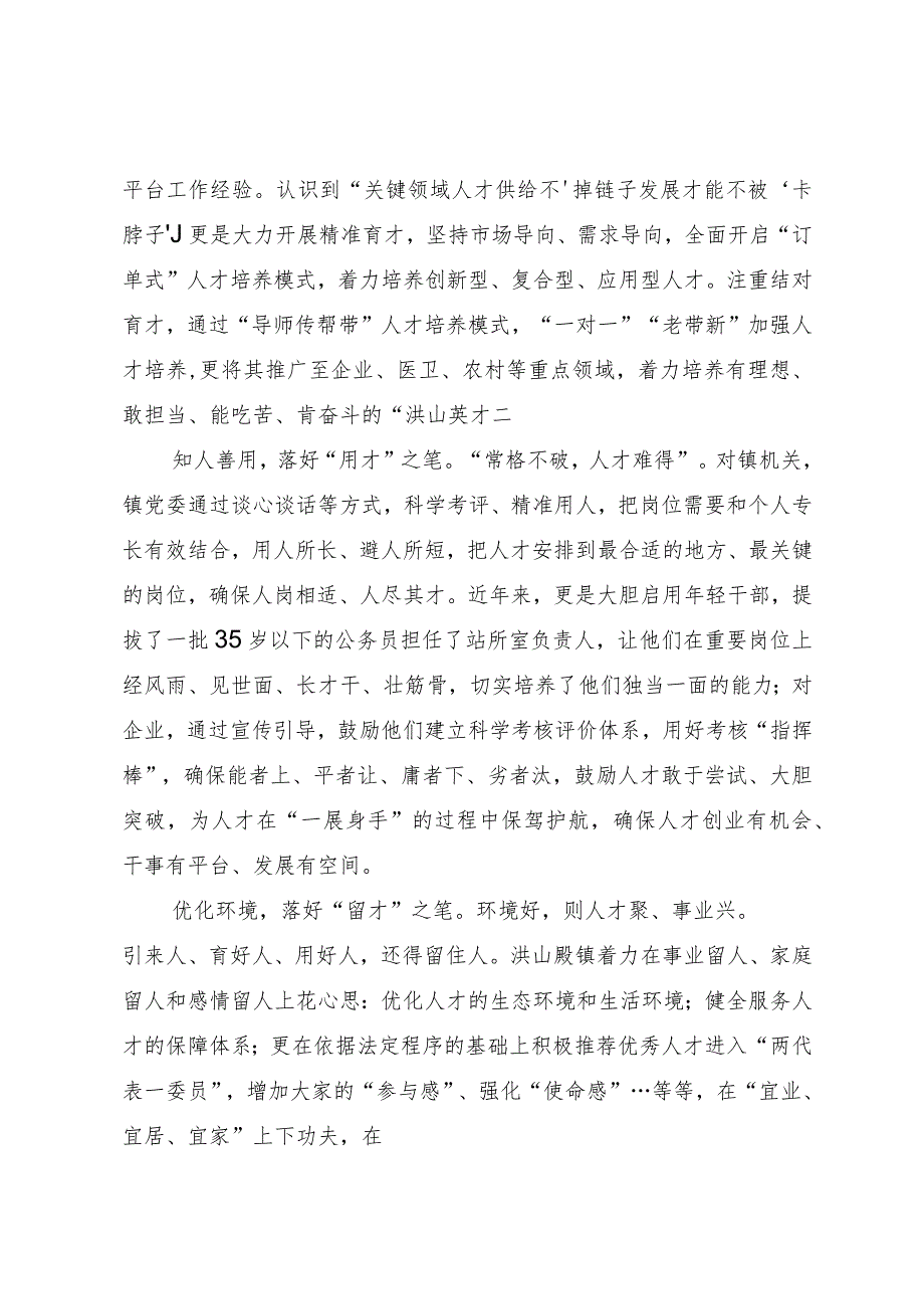 镇党委书记在人才强县工作会议上的发言.docx_第2页