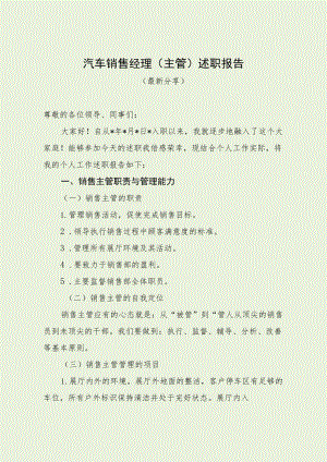 汽车销售经理述职报告（最新分享）.docx
