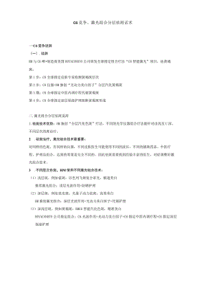 医美皮肤美容C6激光组合分层祛斑话术.docx