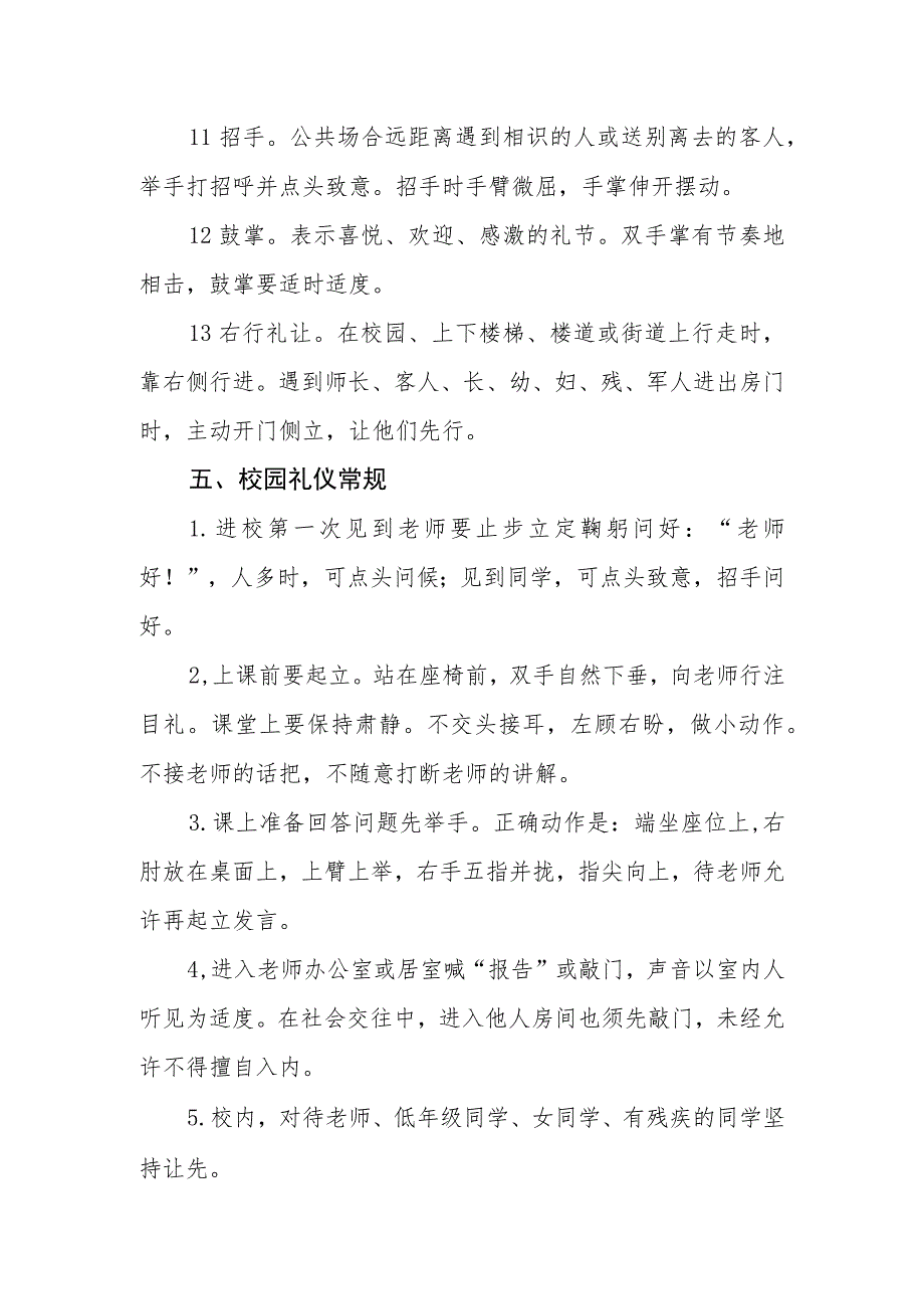 中学学生文明礼仪常规.docx_第3页