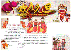 元旦手抄报电子小报.docx