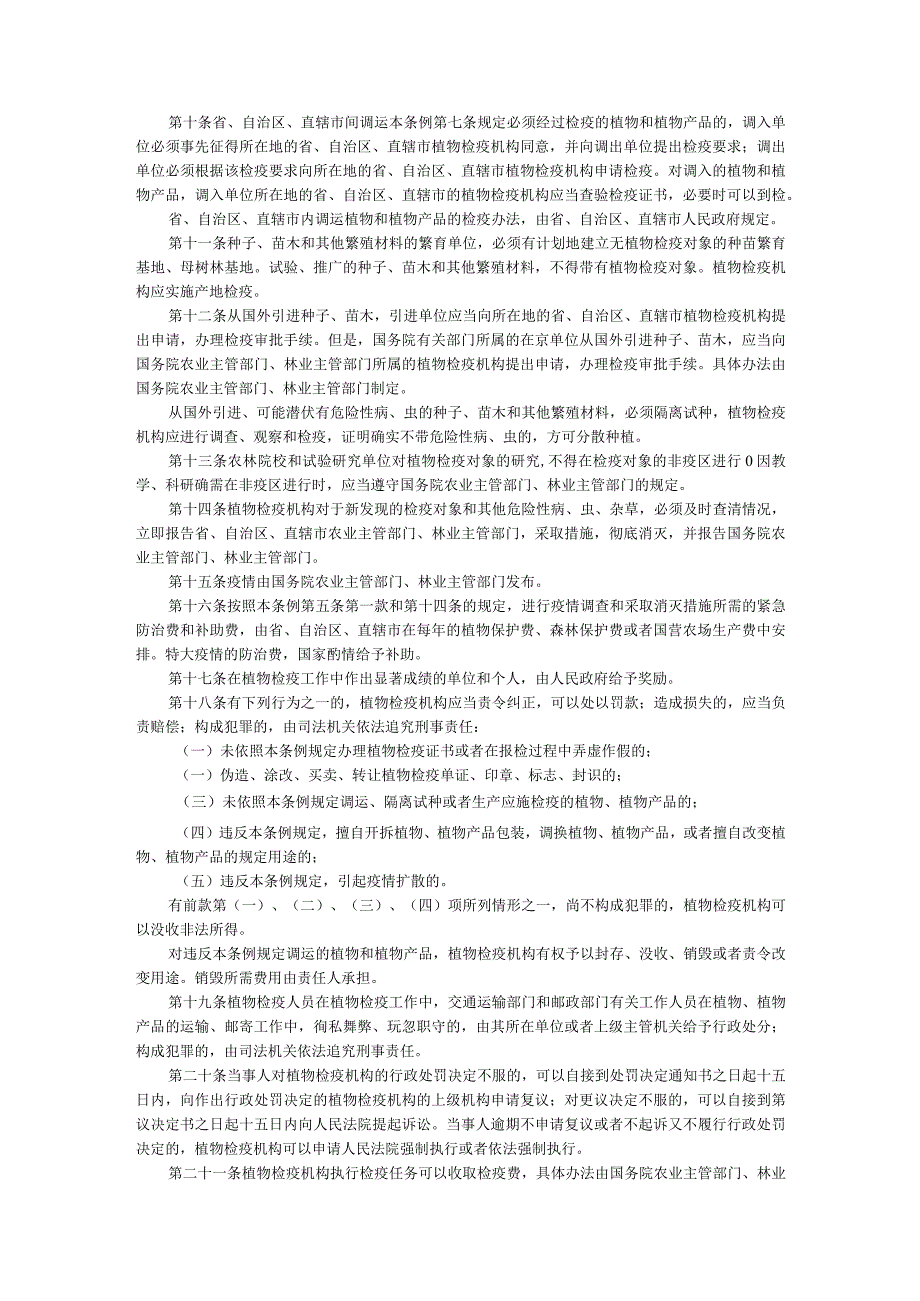 植物检疫条例.docx_第2页