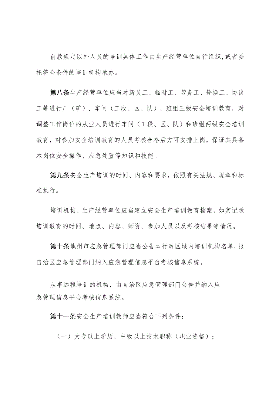 安全生产培训考核办法.docx_第3页