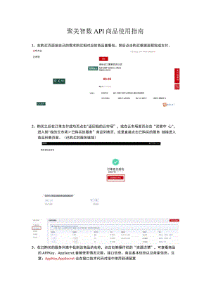 聚美智数API商品使用指南.docx