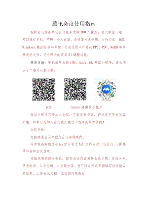 腾讯会议使用指南.docx