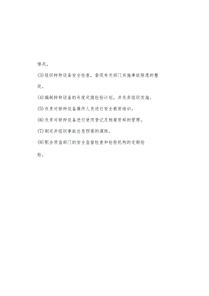 特种设备安全管理人员任命书.docx