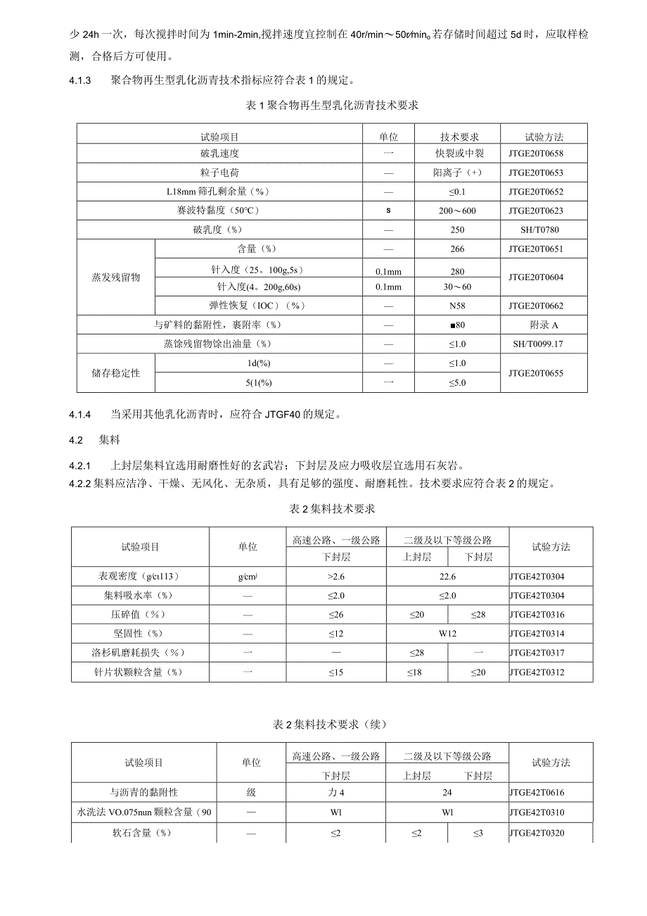 沥青路面再生型拖刷封层技术规范.docx_第2页