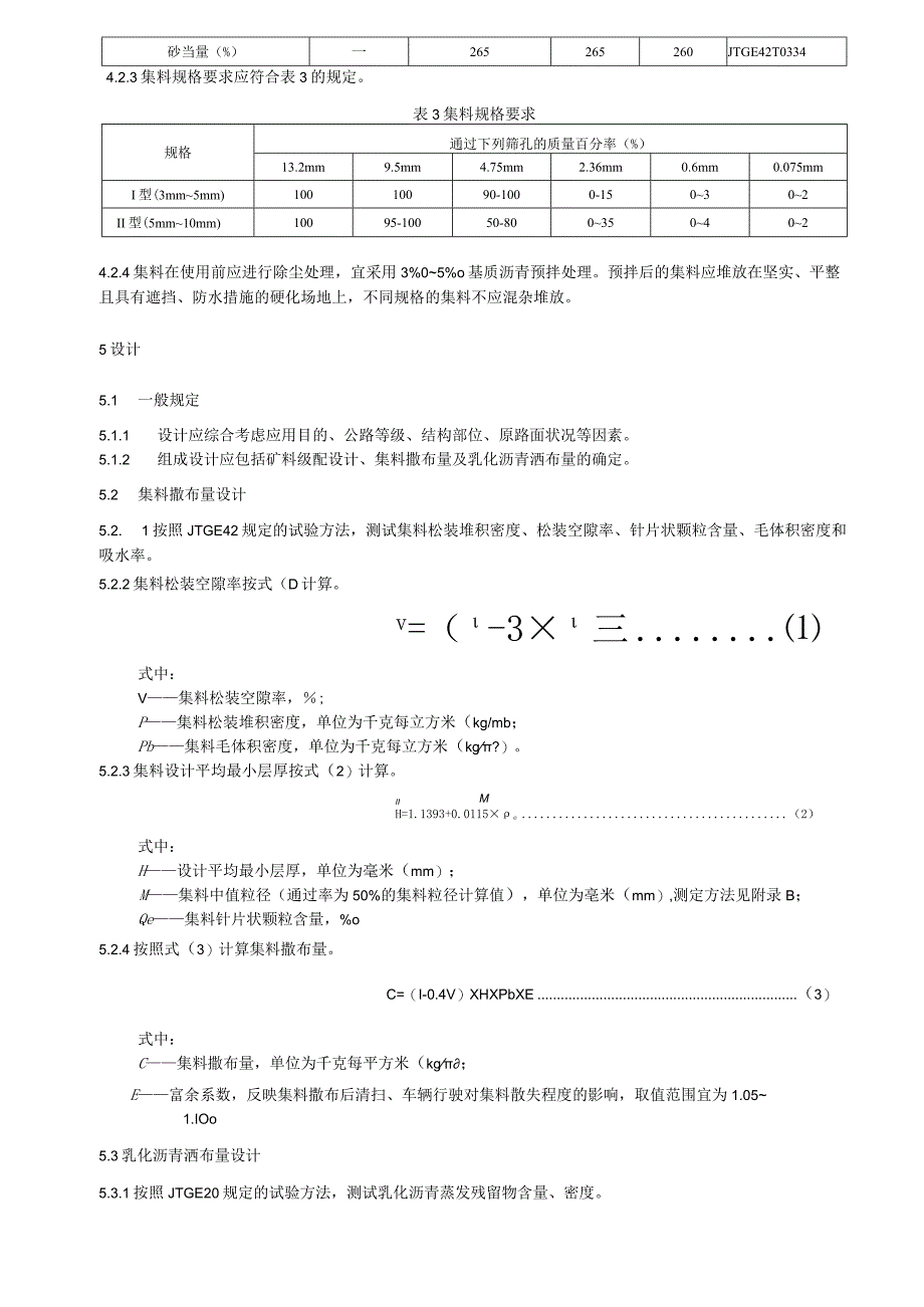 沥青路面再生型拖刷封层技术规范.docx_第3页