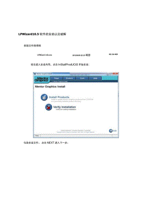 LPWizard10.5安装及破解.docx
