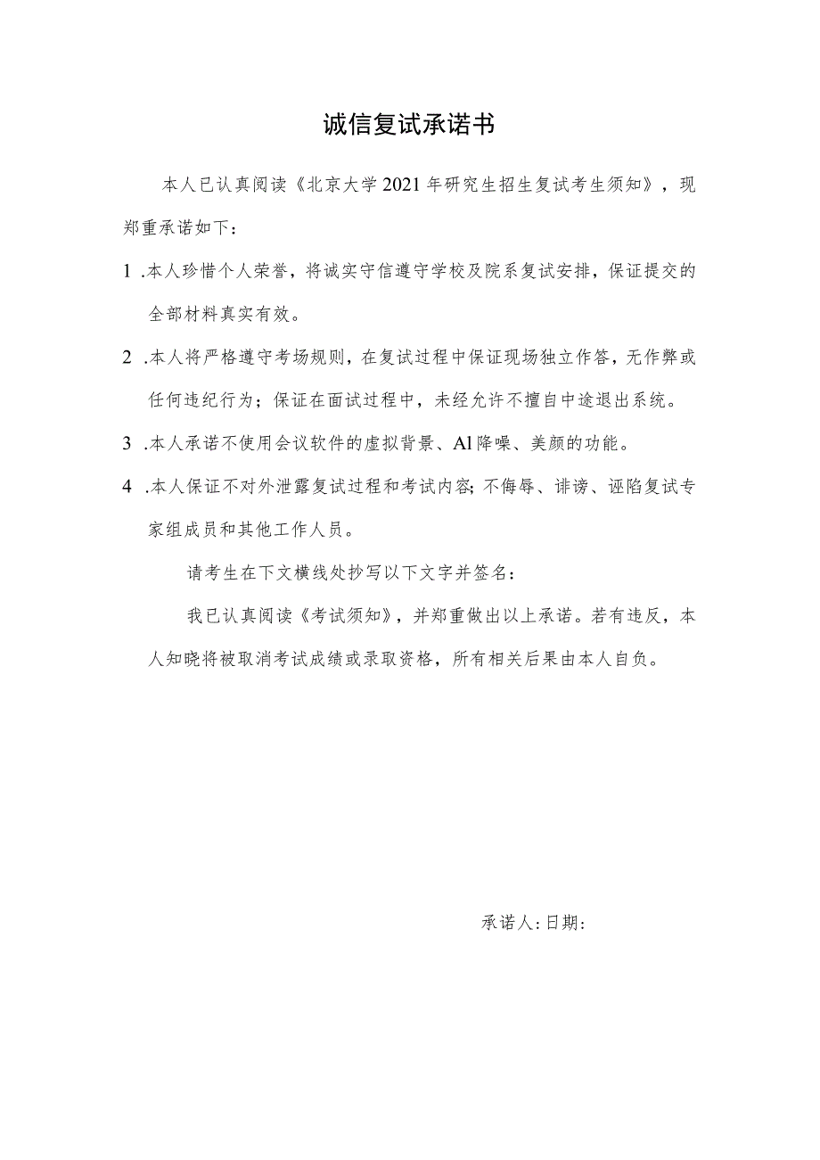 诚信复试承诺书.docx_第1页