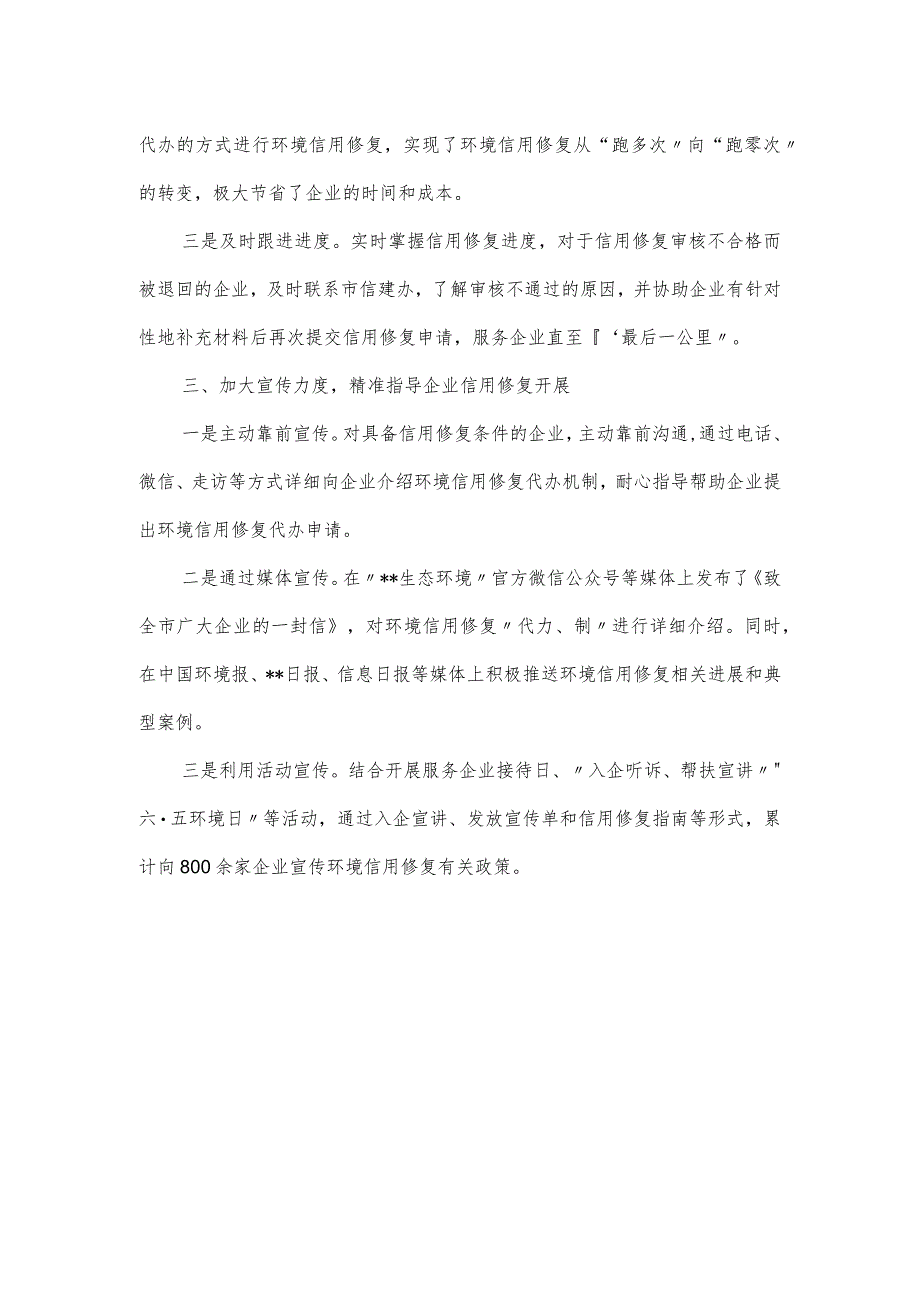 生态环境信用修复机制改革汇报.docx_第2页