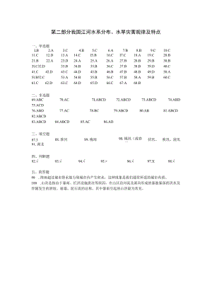 第二部分我国江河水系分布、水旱灾害规律及特点.docx