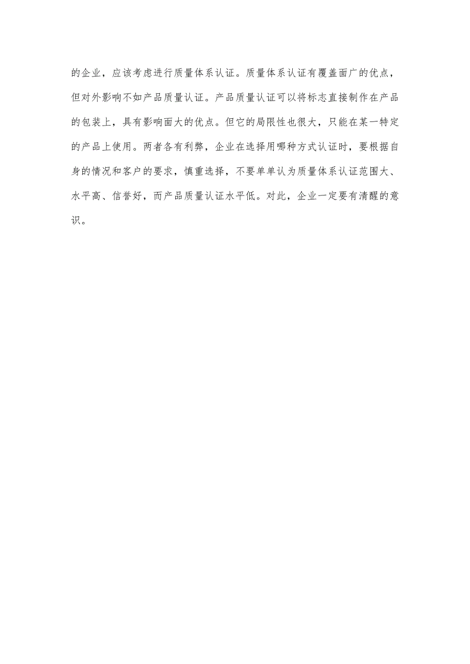 质量体系认证与产品认证的区别.docx_第2页