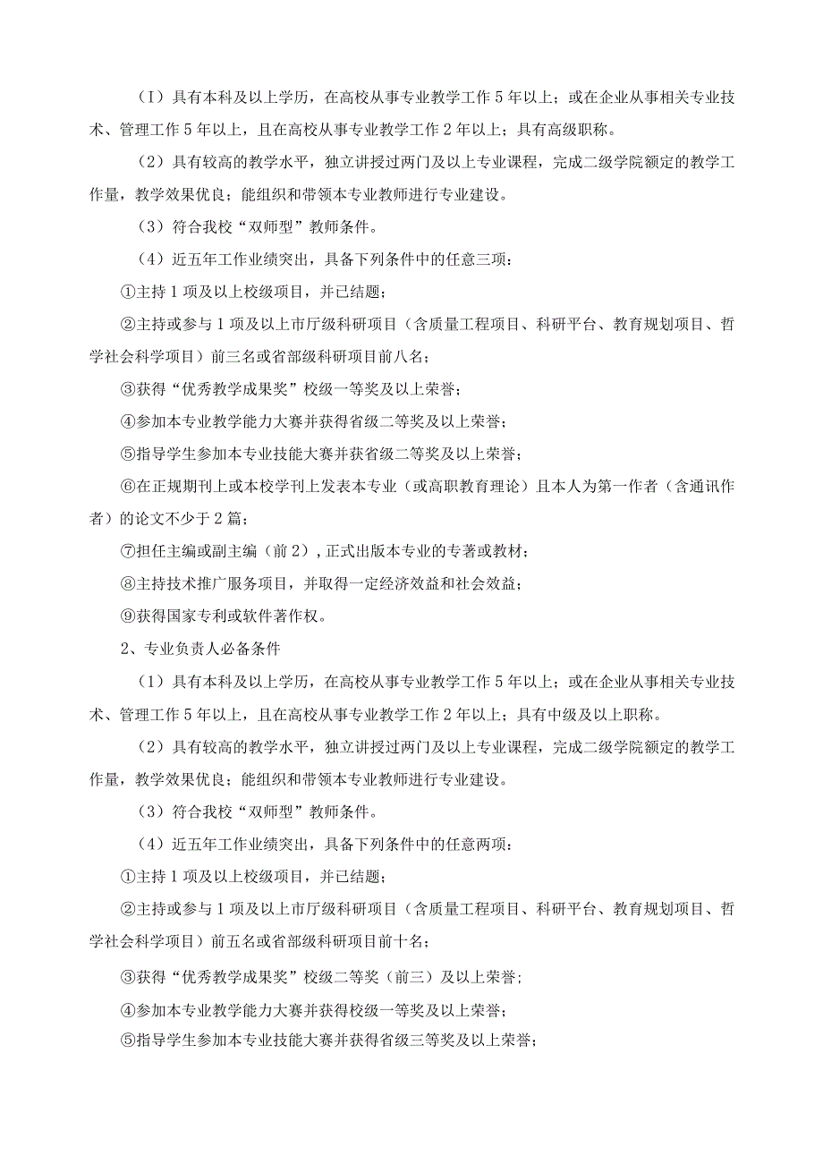 专业带头人、骨干教师选拔与培养管理办法.docx_第2页