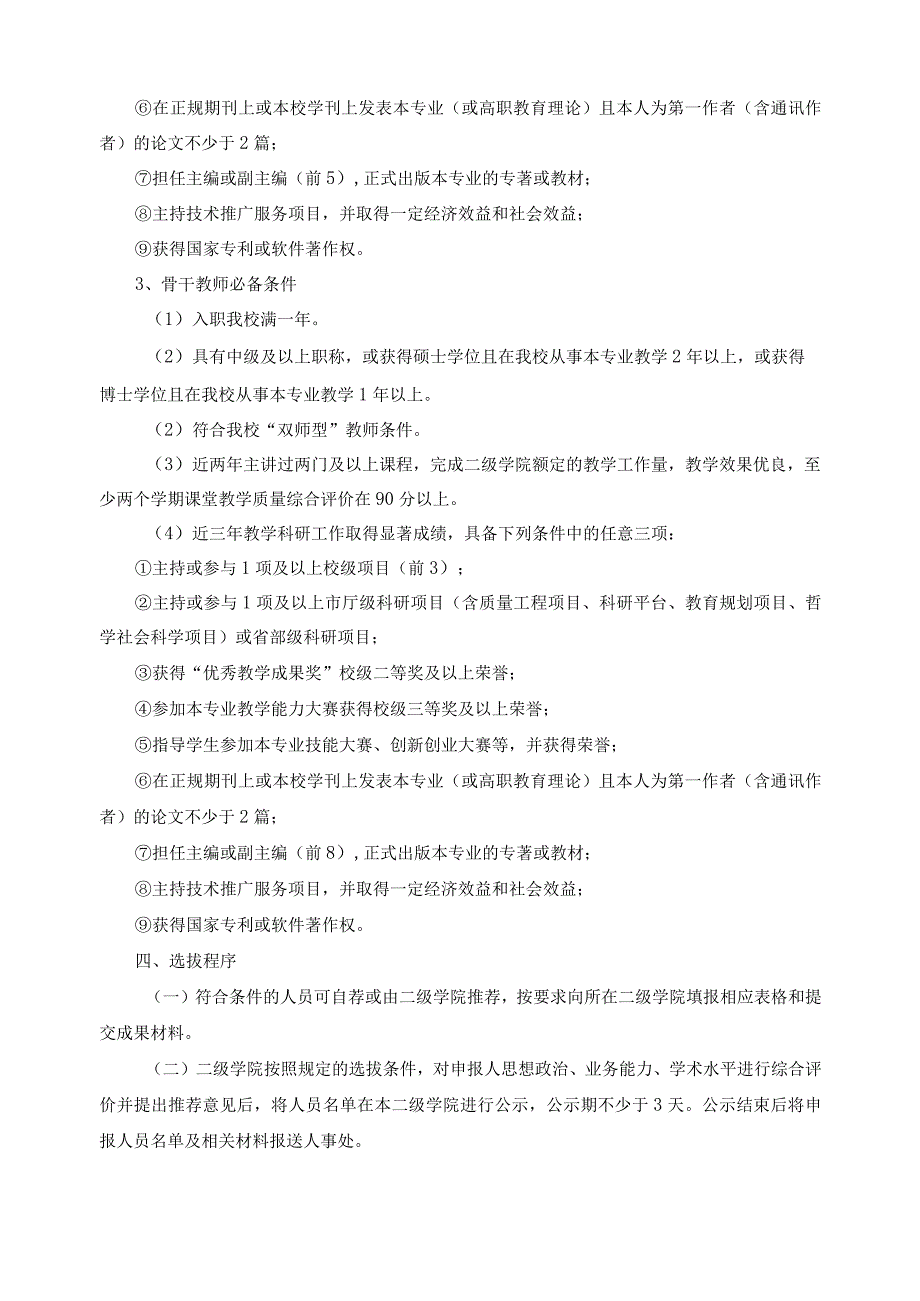 专业带头人、骨干教师选拔与培养管理办法.docx_第3页