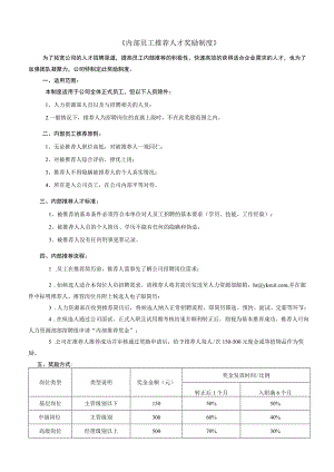 内部推荐方案.docx
