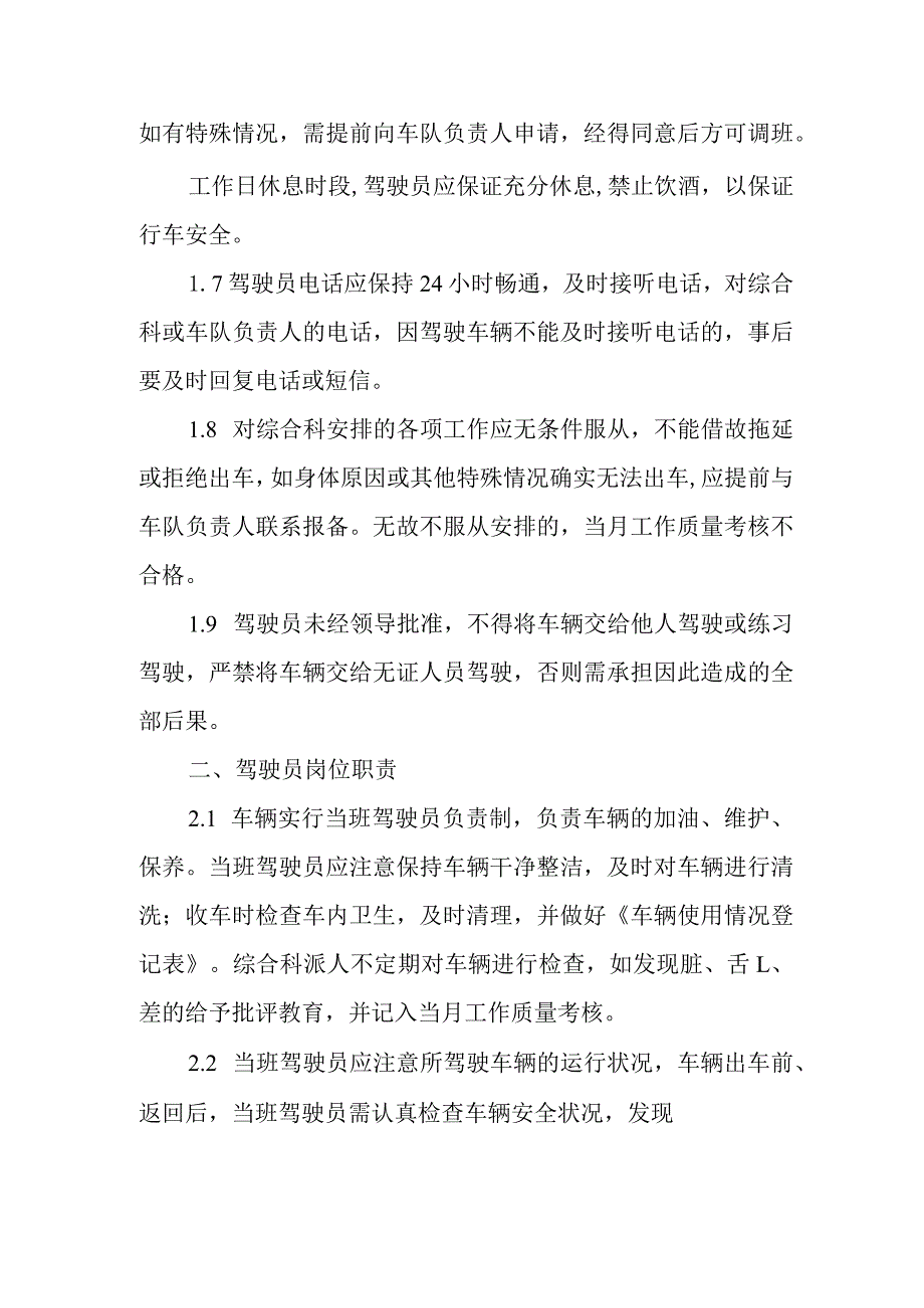 驾驶员日常管理办法.docx_第2页