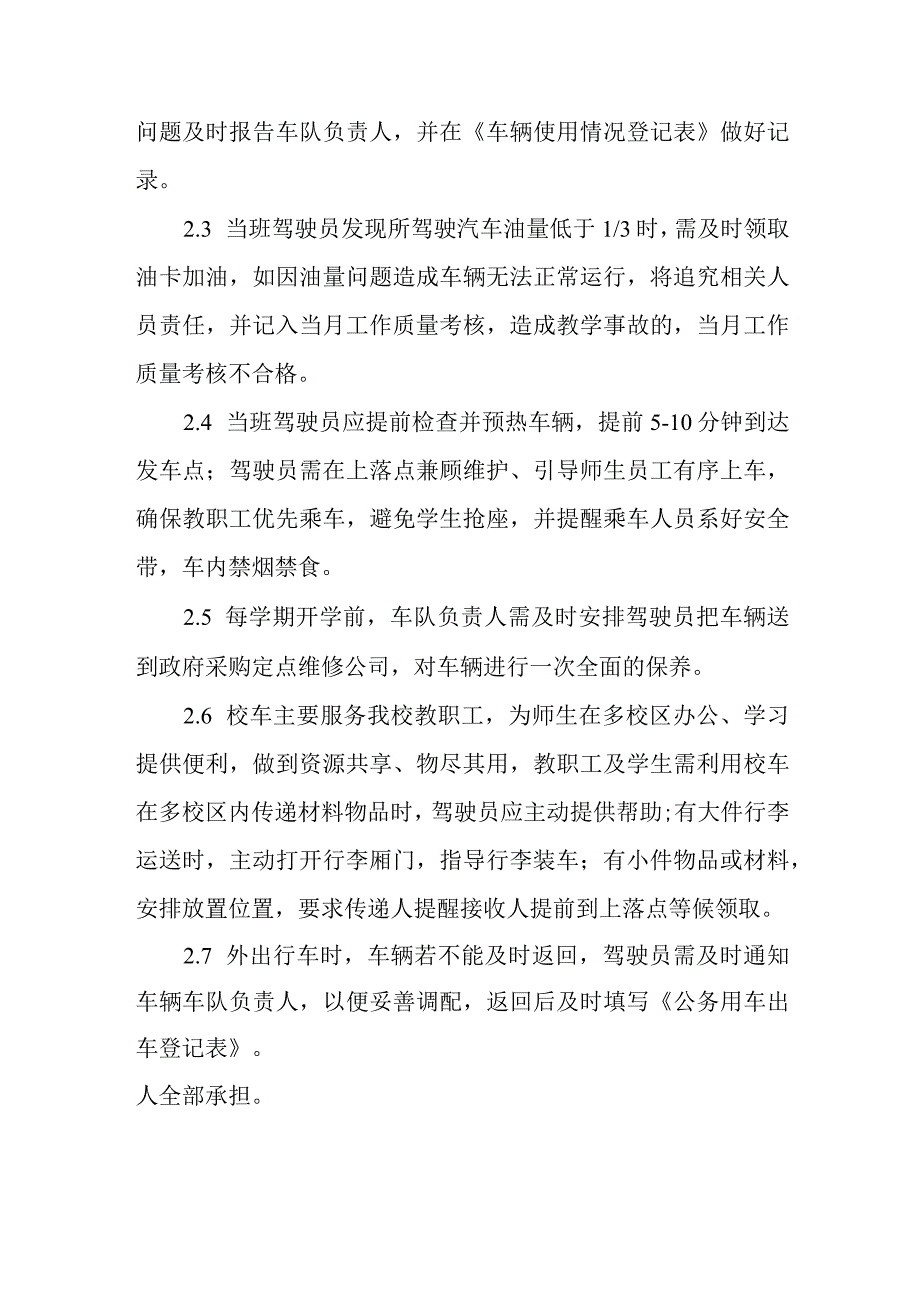 驾驶员日常管理办法.docx_第3页