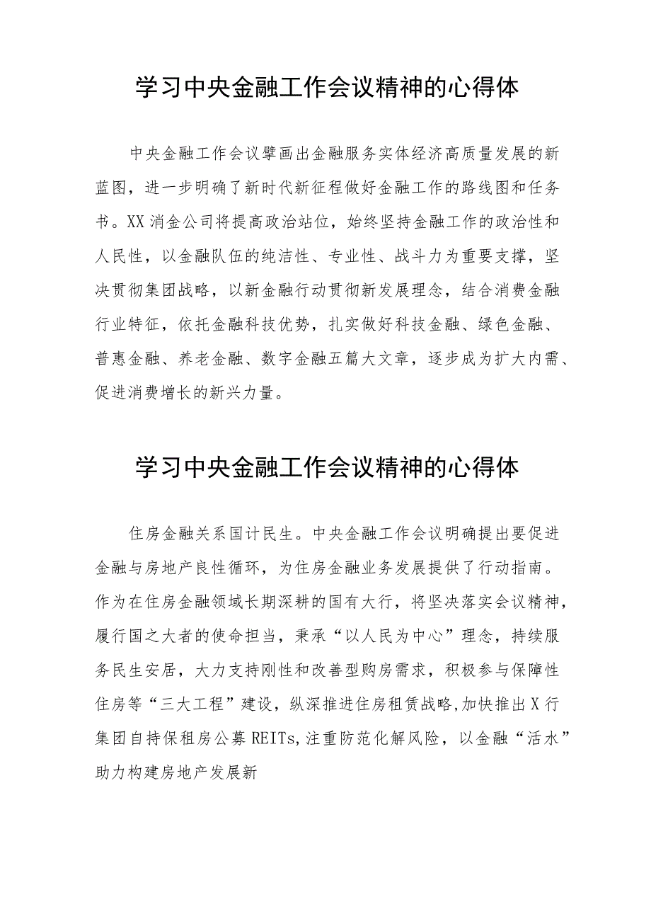 2023中央金融工作会议精神心得体会精品范文二十六篇.docx_第2页