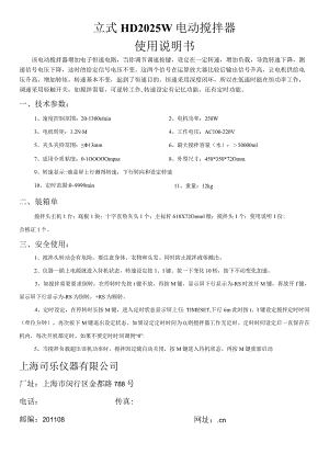 立式HD2025W电动搅拌器使用说明书.docx