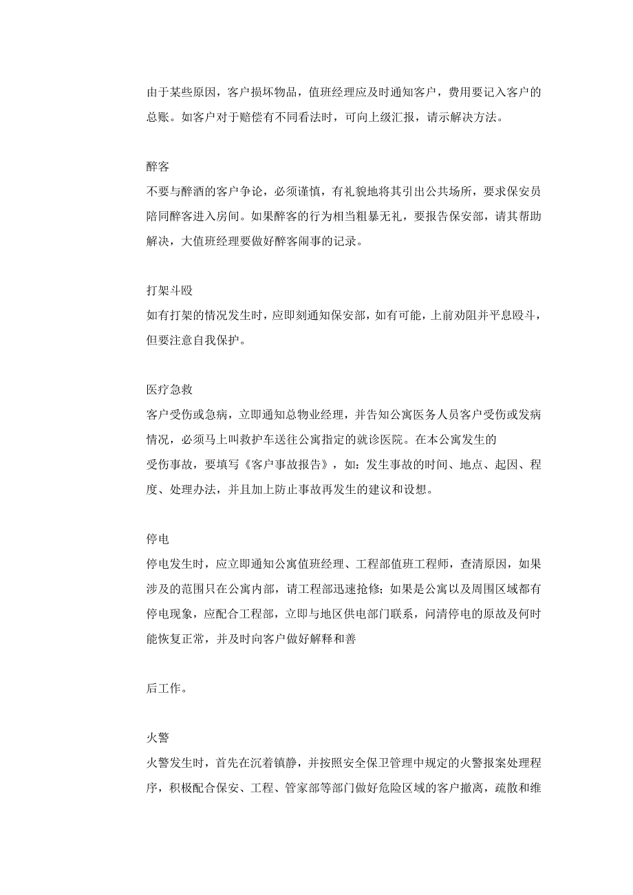 商业广场物业管理特殊事件处理程序.docx_第3页