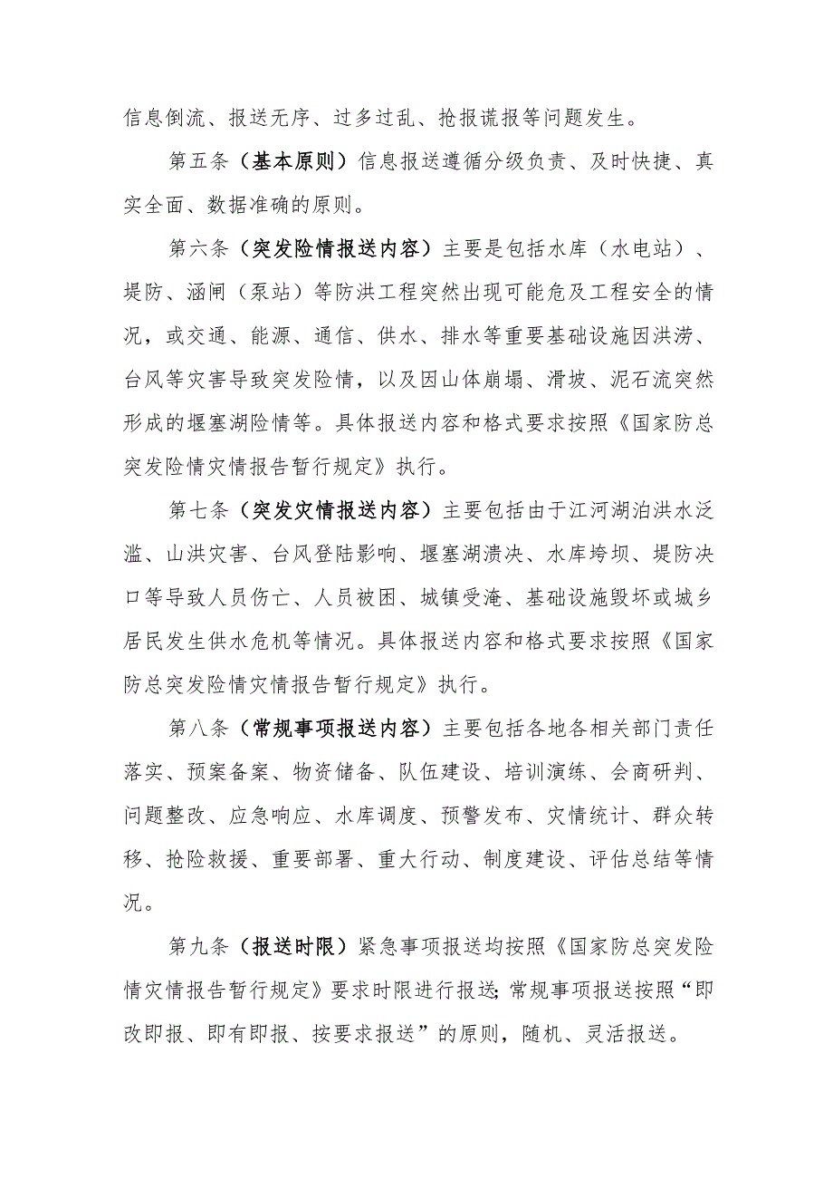 防汛抗旱信息报送工作制度.docx_第2页