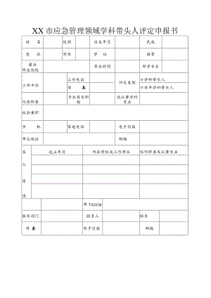 生产经营单位生产安全事故隐患排查治理信息系统应用管理办法.docx