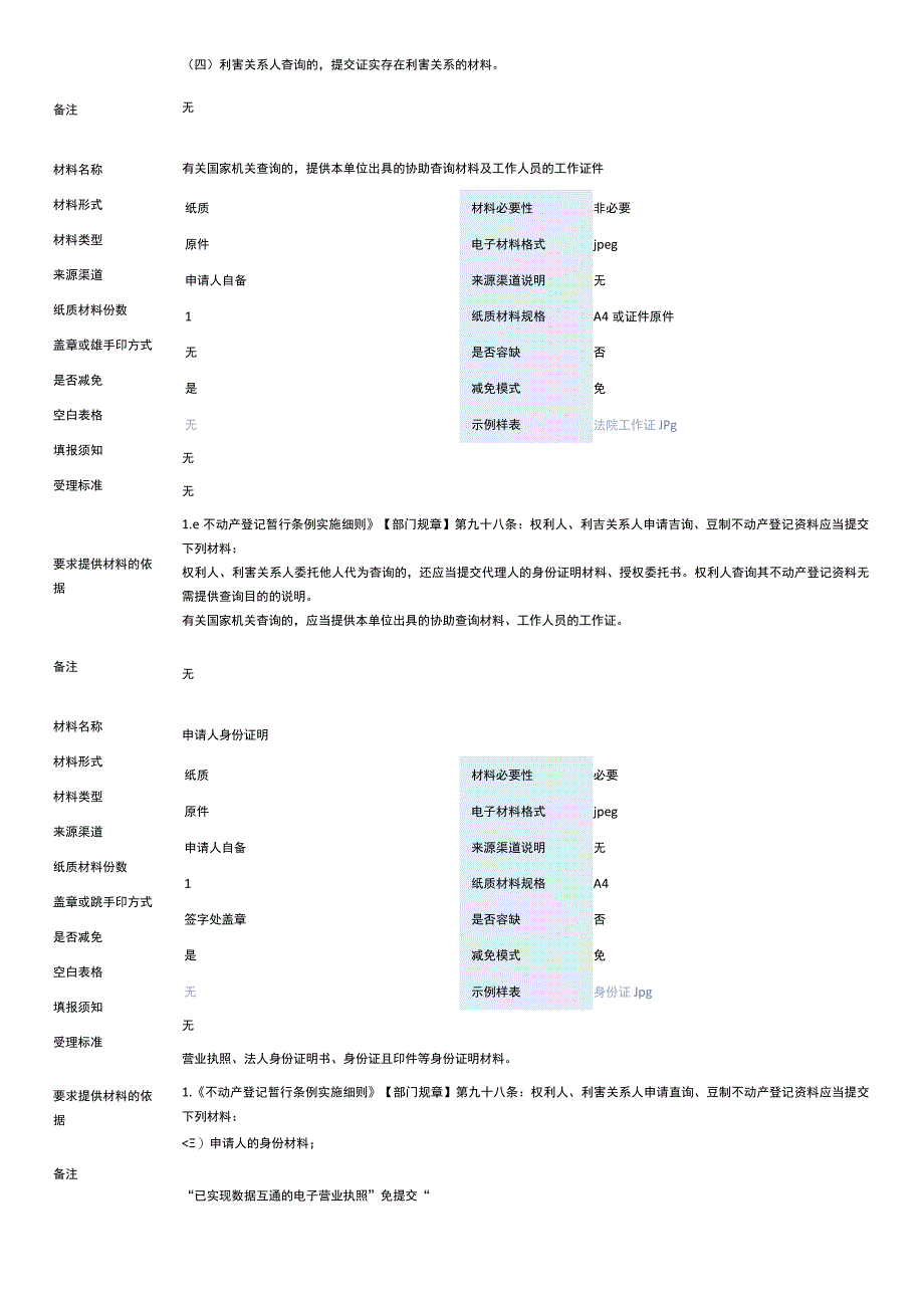 不动产登记资料查询.docx_第3页