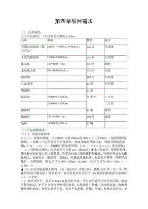 第四章项目需求.docx