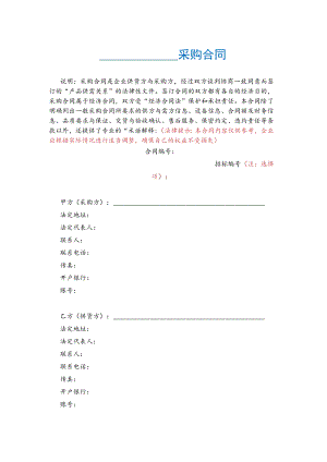 企业供货方与采购方采购合同.docx