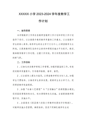 小学2023--2024学年度教学工作计划.docx