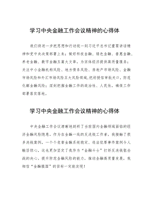 学习贯彻落实2023年中央金融工作会议精神的心得体会交流发言27篇.docx