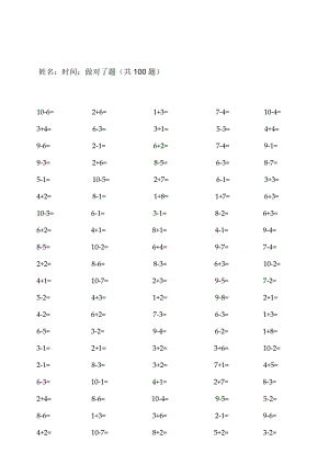 10以内加减法口算100题(共15套).docx