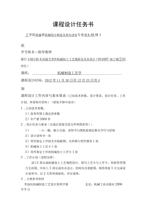 课程设计任务书.docx
