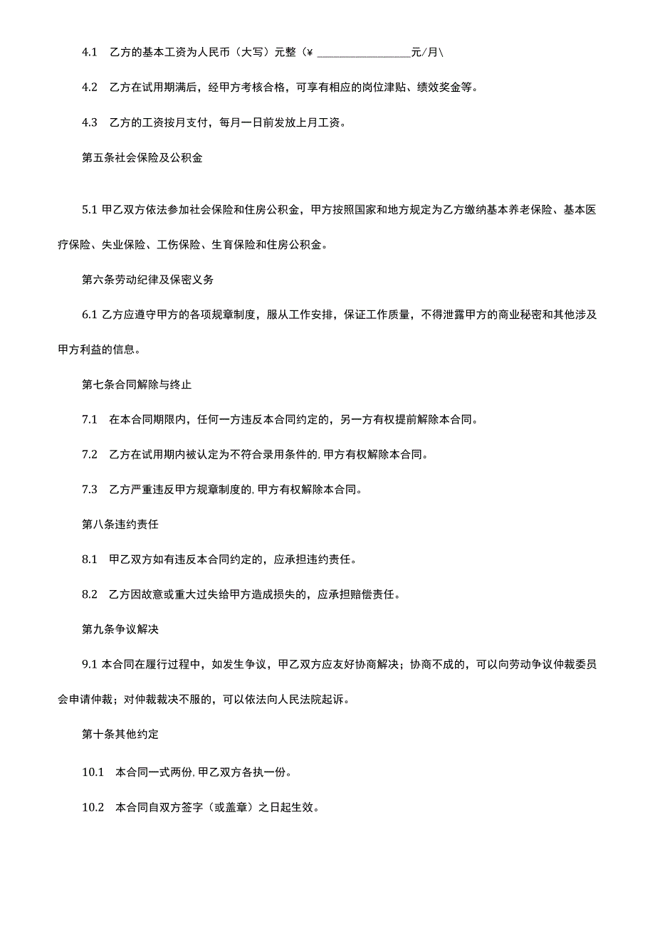 宿舍管理员合同范本.docx_第2页