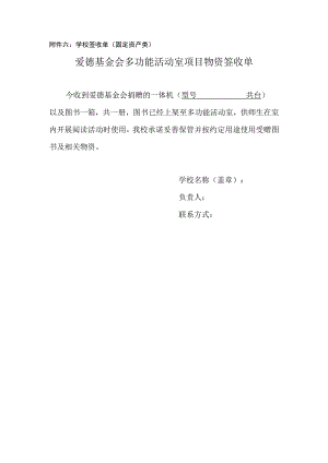 附件6 学校签收单（固定资产类）.docx