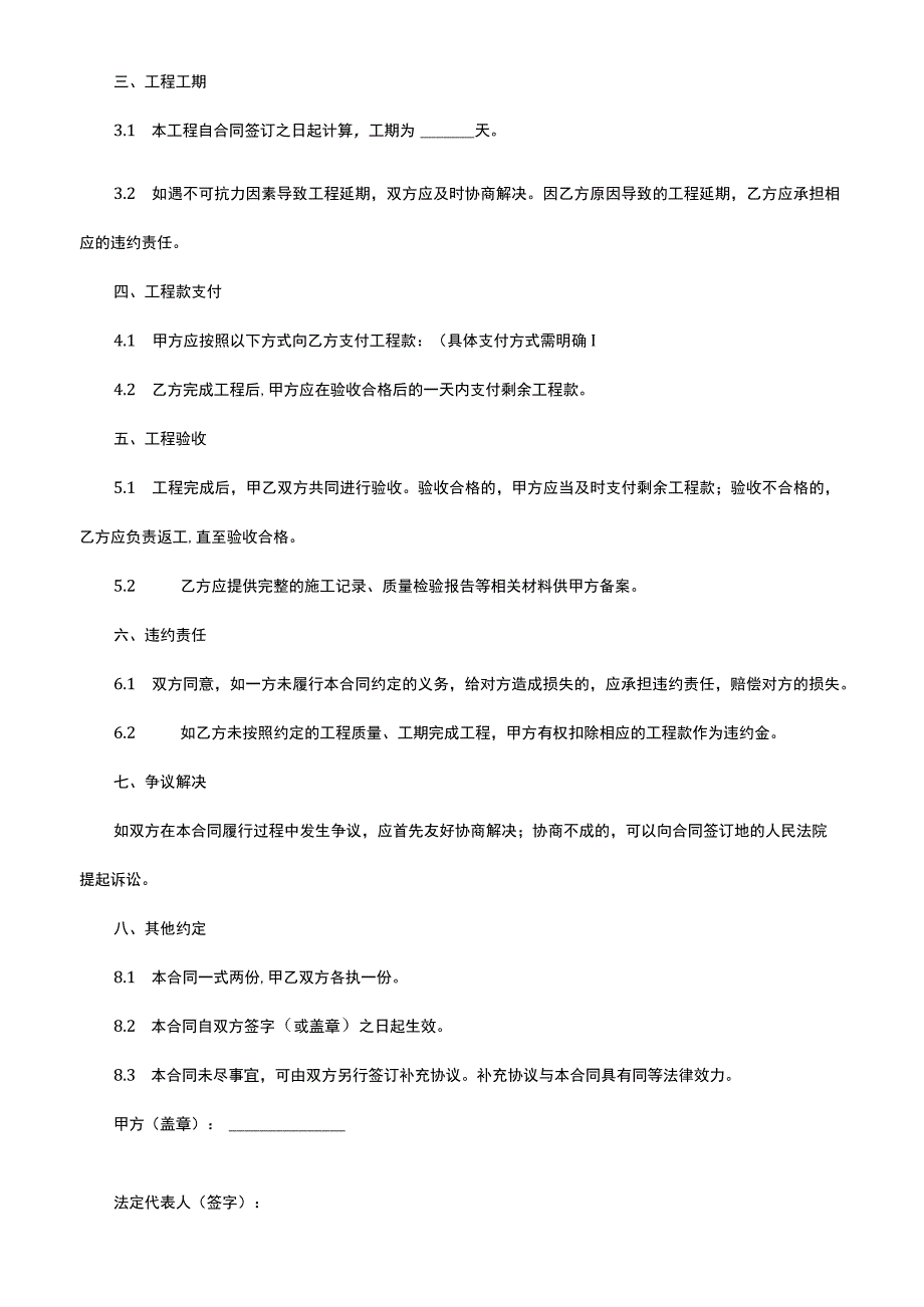修补村委楼面的合同.docx_第2页