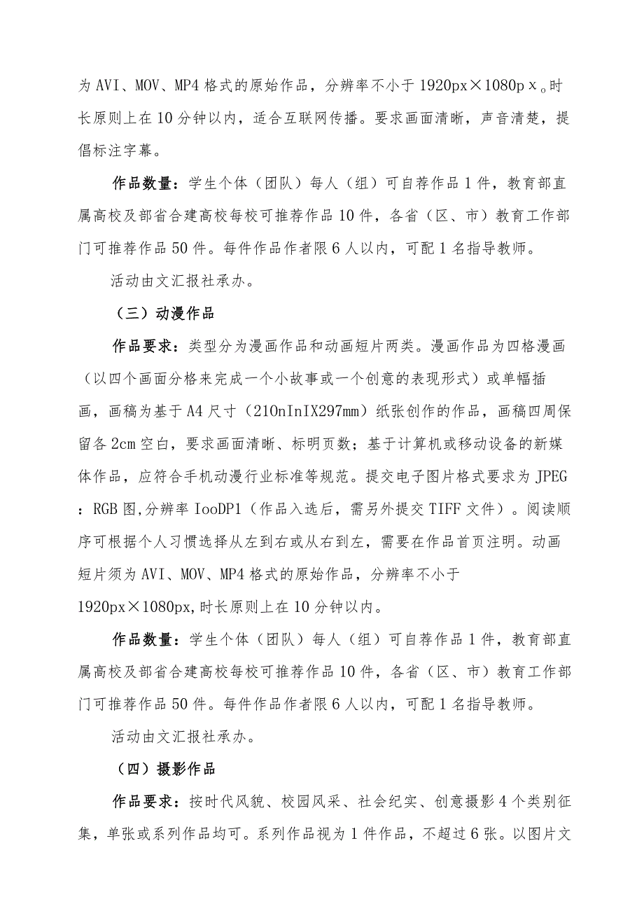 第六届全国大学生网络文化节工作方案.docx_第2页