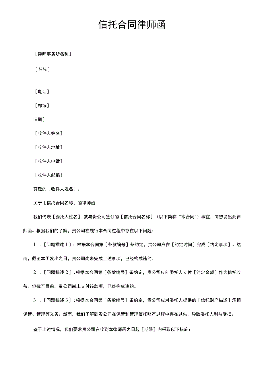 信托合同律师函.docx_第1页