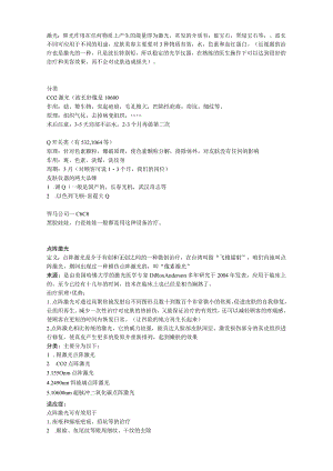 医美皮肤美容治疗仪器基础知识.docx