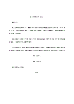 家长同意知情书(模板).docx