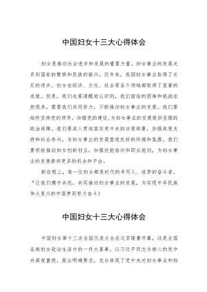 妇联主席学习中国妇女十三大精神的心得体会26篇.docx