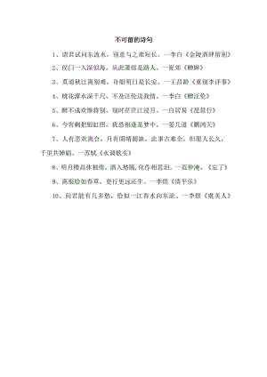不可留的诗句.docx