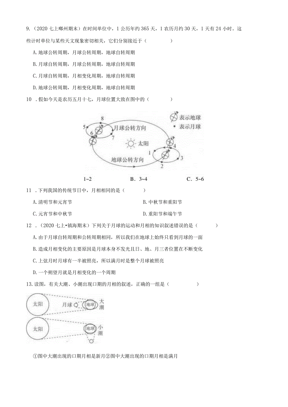 浙教版科学七下4．4月相.docx_第2页