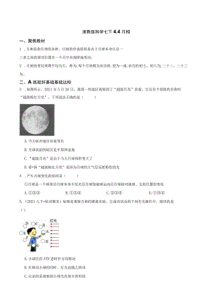 浙教版科学七下4．4月相.docx