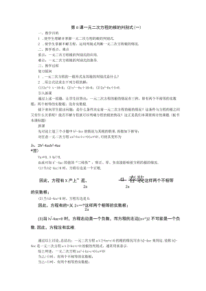 第8课一元二次方程的根的判别式一.docx
