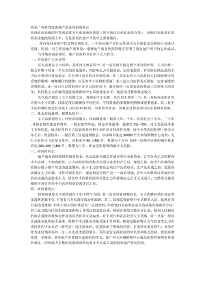 商业广场管理浅谈地产商业的招商特点.docx