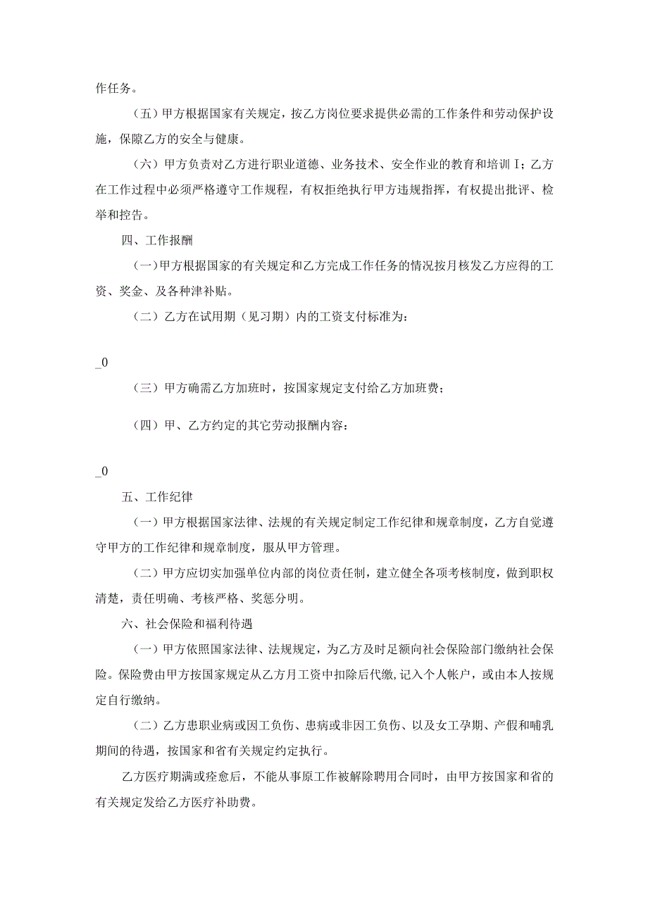 聘用合同书.docx_第2页