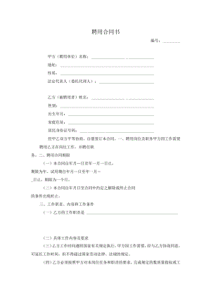 聘用合同书.docx
