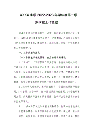 小学2022-2023年学年度第二学期学校工作总结.docx